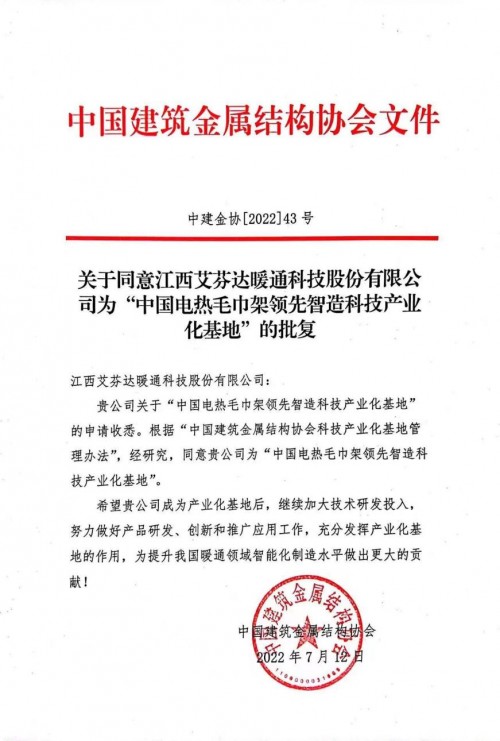 重磅官宣 首家《中國電熱毛巾架領(lǐng)先智造科技產(chǎn)業(yè)化基地》誕生，健康轉(zhuǎn)啟新篇章